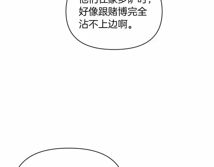《这个婚反正也要完蛋》第29话  偷偷监视夫人图97