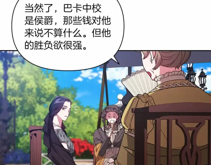 《这个婚反正也要完蛋》第29话  偷偷监视夫人图98