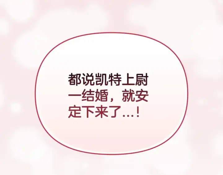 《这个婚反正也要完蛋》第30话 只喜欢你图101