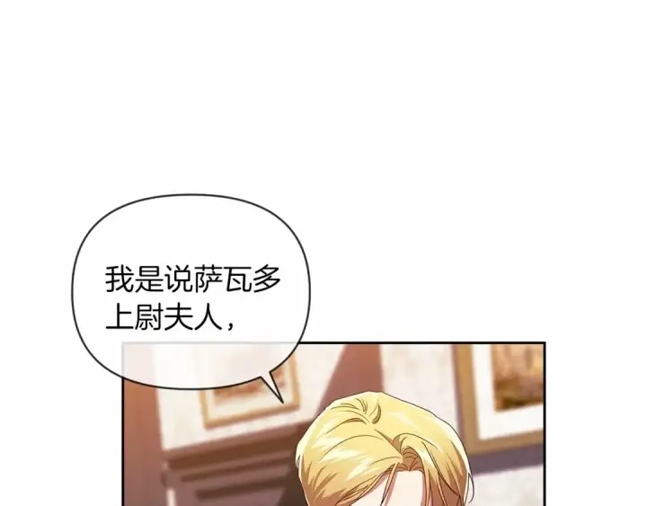 《这个婚反正也要完蛋》第30话 只喜欢你图107