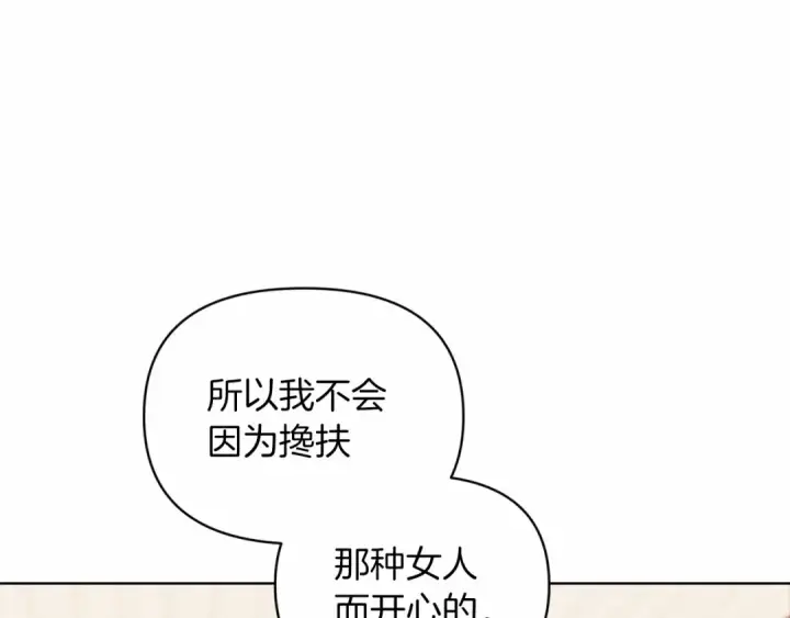 《这个婚反正也要完蛋》第30话 只喜欢你图113