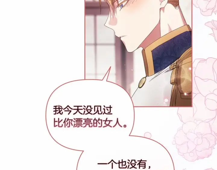 《这个婚反正也要完蛋》第30话 只喜欢你图116