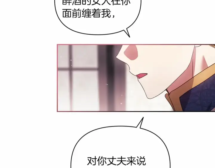 《这个婚反正也要完蛋》第30话 只喜欢你图119