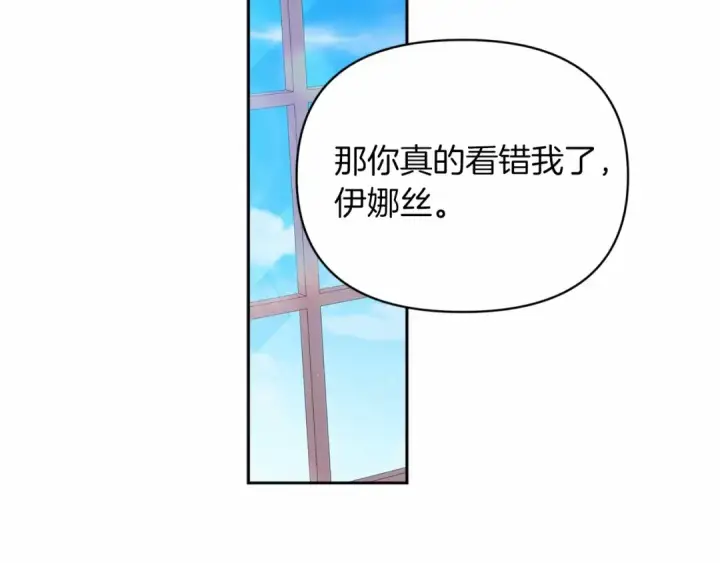 《这个婚反正也要完蛋》第30话 只喜欢你图121
