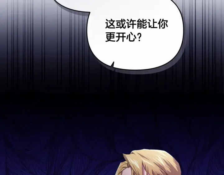 《这个婚反正也要完蛋》第30话 只喜欢你图124