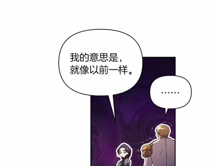 《这个婚反正也要完蛋》第30话 只喜欢你图127