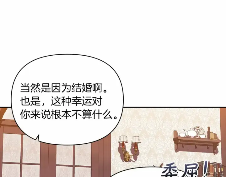 《这个婚反正也要完蛋》第30话 只喜欢你图129