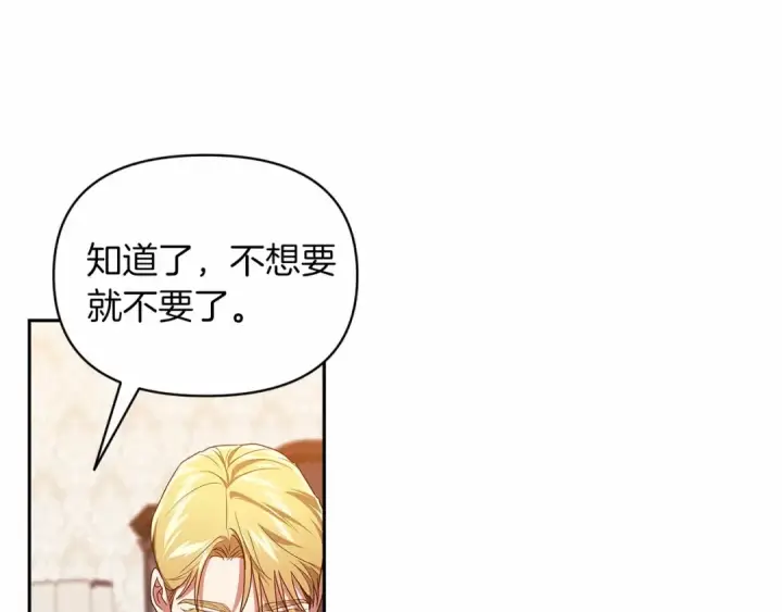 《这个婚反正也要完蛋》第30话 只喜欢你图131