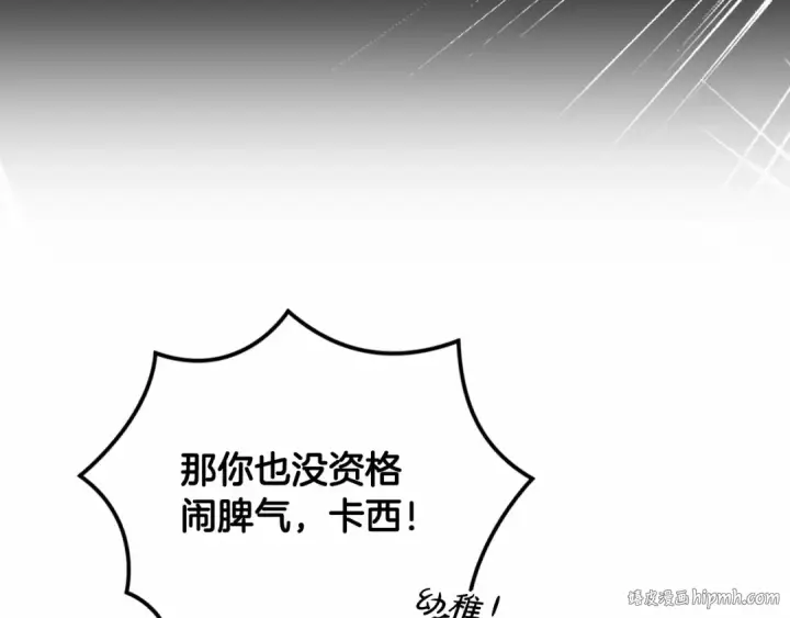 《这个婚反正也要完蛋》第30话 只喜欢你图136