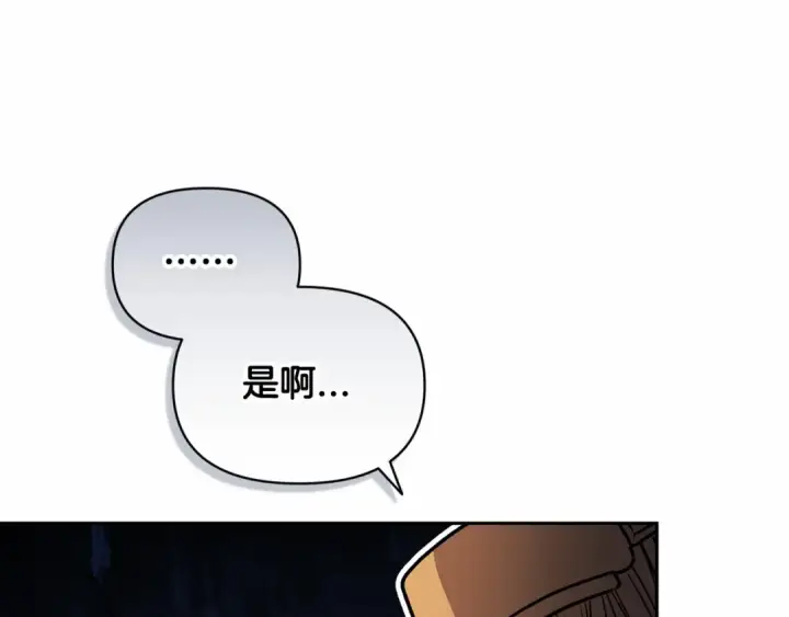 《这个婚反正也要完蛋》第30话 只喜欢你图138