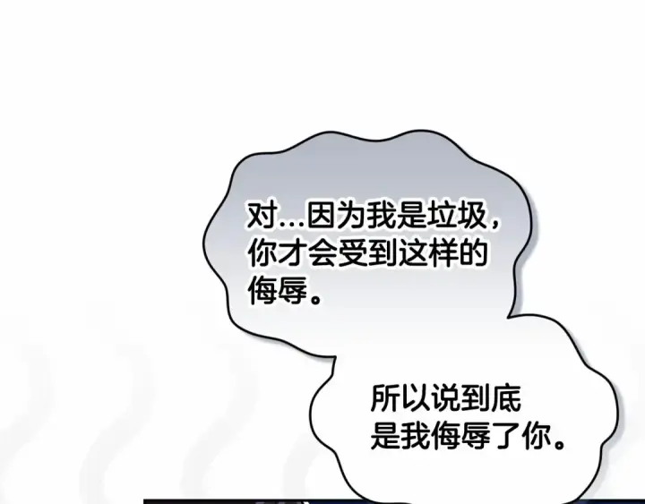 《这个婚反正也要完蛋》第30话 只喜欢你图140