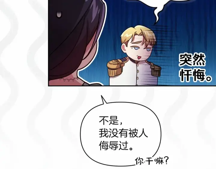 《这个婚反正也要完蛋》第30话 只喜欢你图141