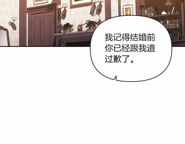 《这个婚反正也要完蛋》第30话 只喜欢你图143