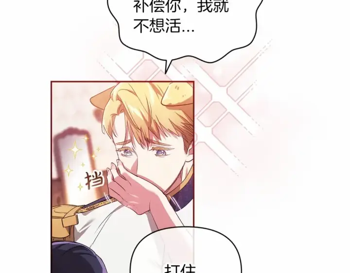 《这个婚反正也要完蛋》第30话 只喜欢你图147
