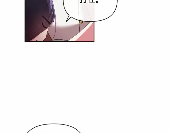 《这个婚反正也要完蛋》第30话 只喜欢你图148