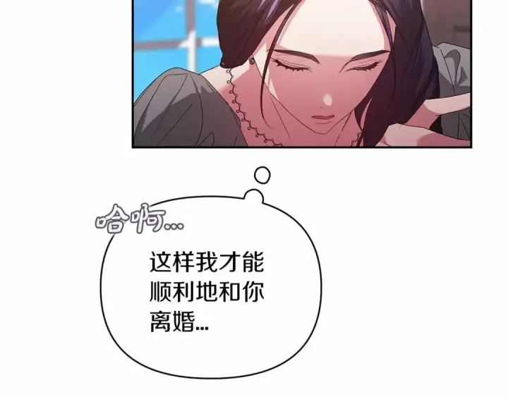 《这个婚反正也要完蛋》第30话 只喜欢你图150