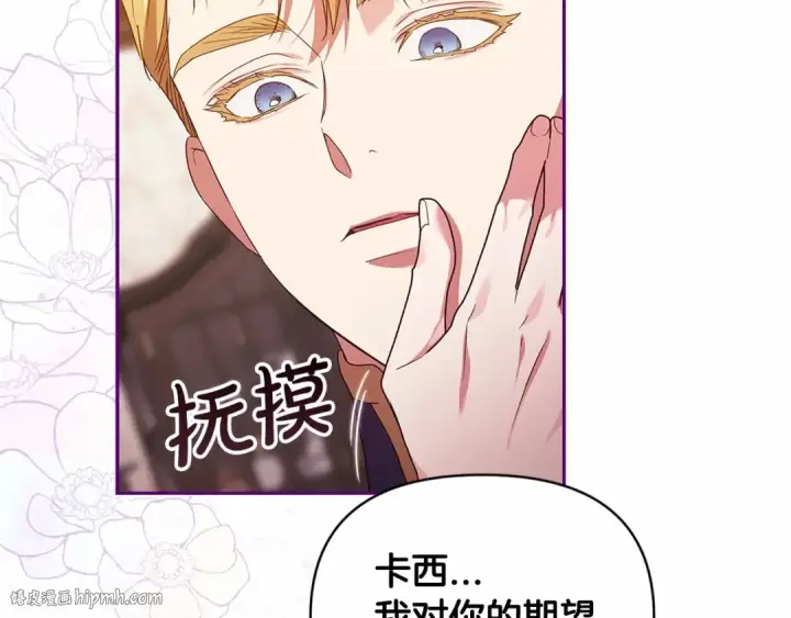 《这个婚反正也要完蛋》第30话 只喜欢你图152