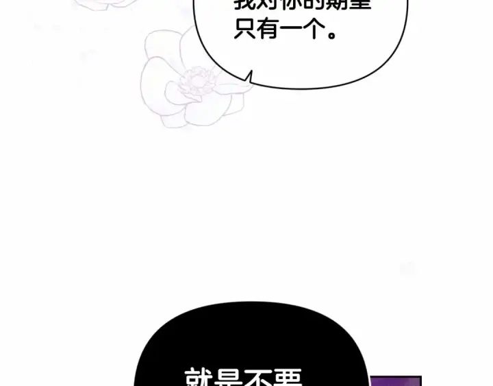 《这个婚反正也要完蛋》第30话 只喜欢你图153