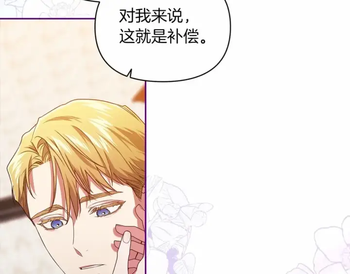 《这个婚反正也要完蛋》第30话 只喜欢你图157