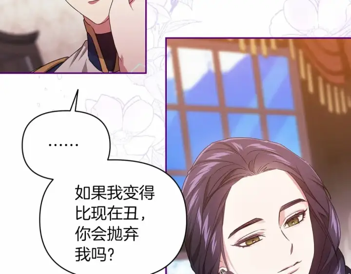 《这个婚反正也要完蛋》第30话 只喜欢你图158