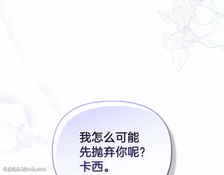 《这个婚反正也要完蛋》第30话 只喜欢你图160