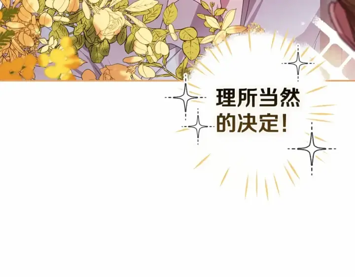 《这个婚反正也要完蛋》第30话 只喜欢你图166