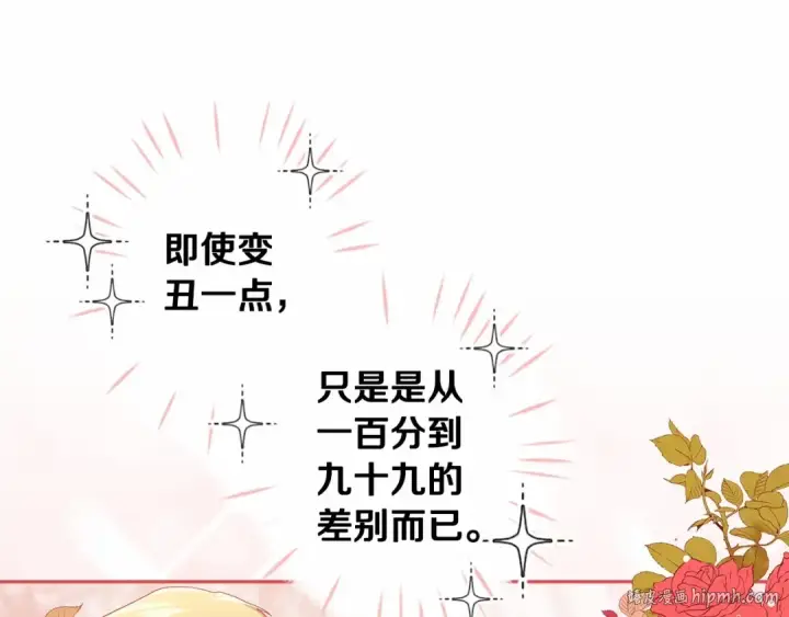 《这个婚反正也要完蛋》第30话 只喜欢你图168