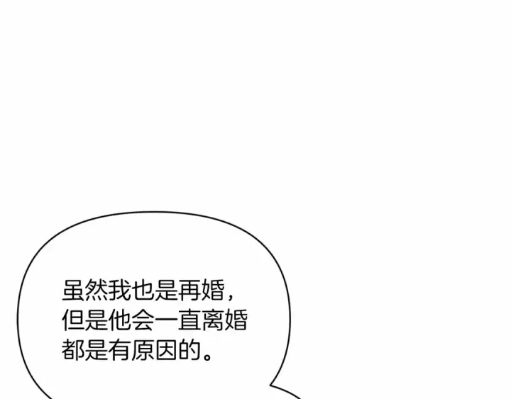 《这个婚反正也要完蛋》第30话 只喜欢你图17