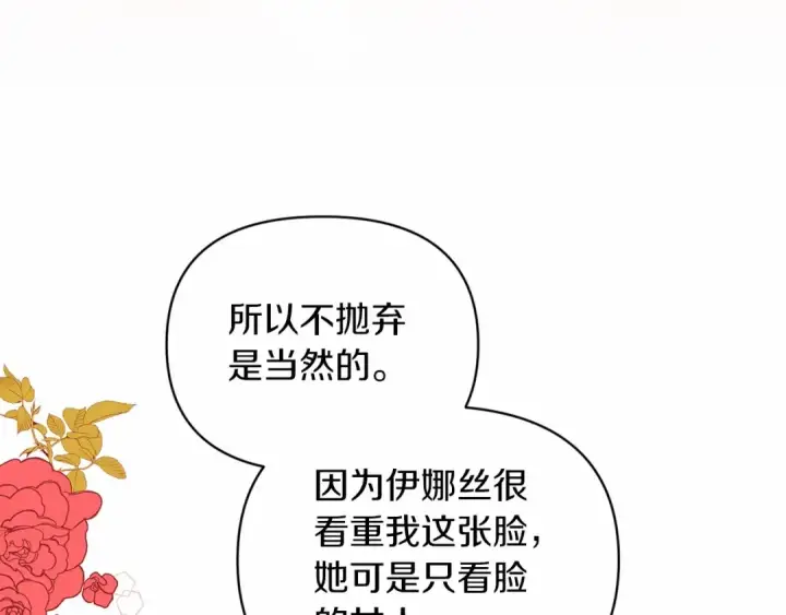 《这个婚反正也要完蛋》第30话 只喜欢你图170