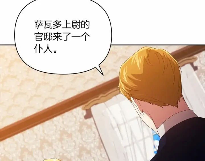 《这个婚反正也要完蛋》第30话 只喜欢你图173