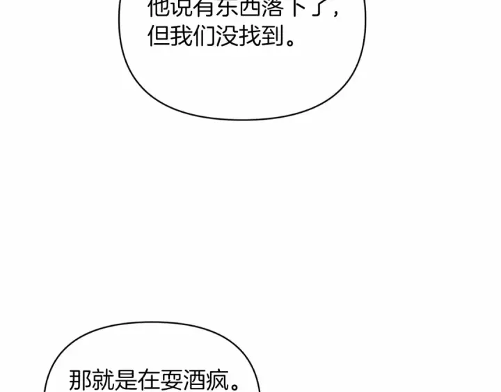 《这个婚反正也要完蛋》第30话 只喜欢你图175