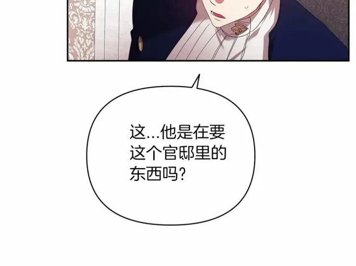 《这个婚反正也要完蛋》第30话 只喜欢你图177