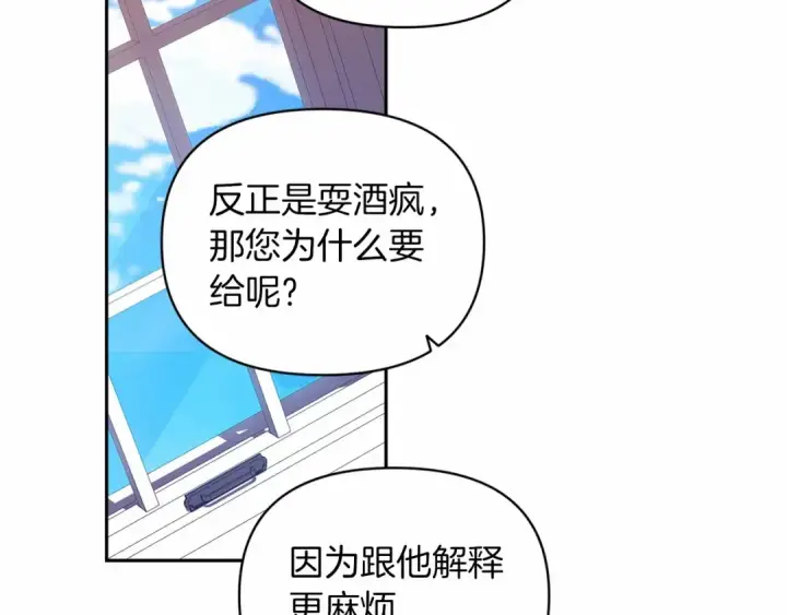 《这个婚反正也要完蛋》第30话 只喜欢你图179