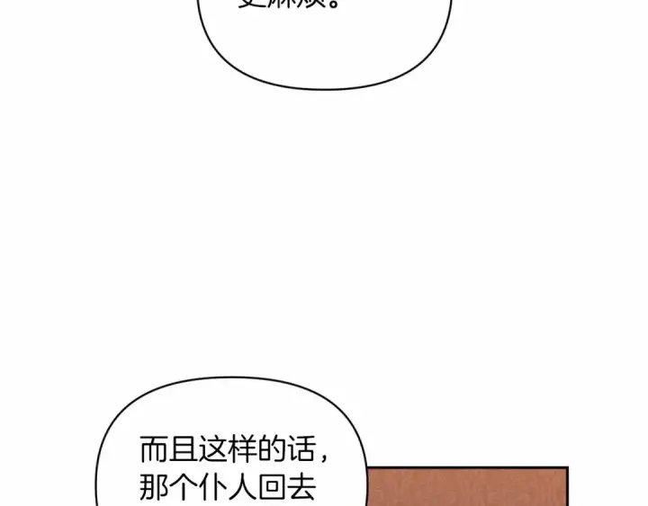 《这个婚反正也要完蛋》第30话 只喜欢你图180
