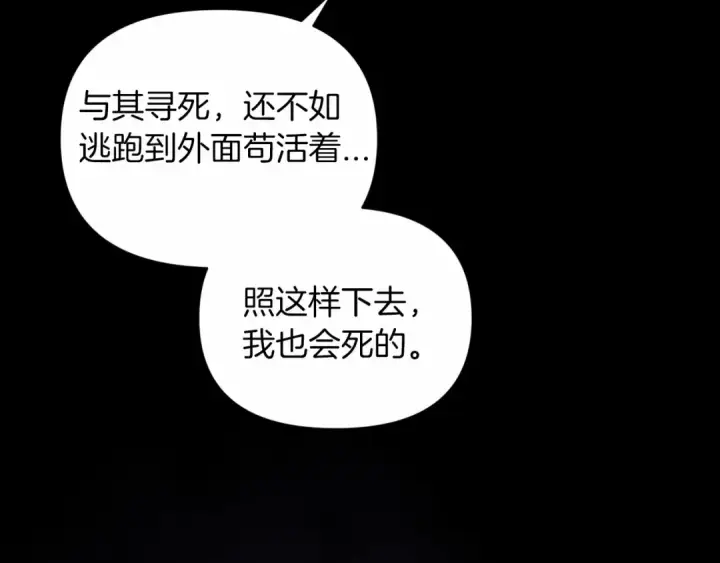 《这个婚反正也要完蛋》第30话 只喜欢你图27