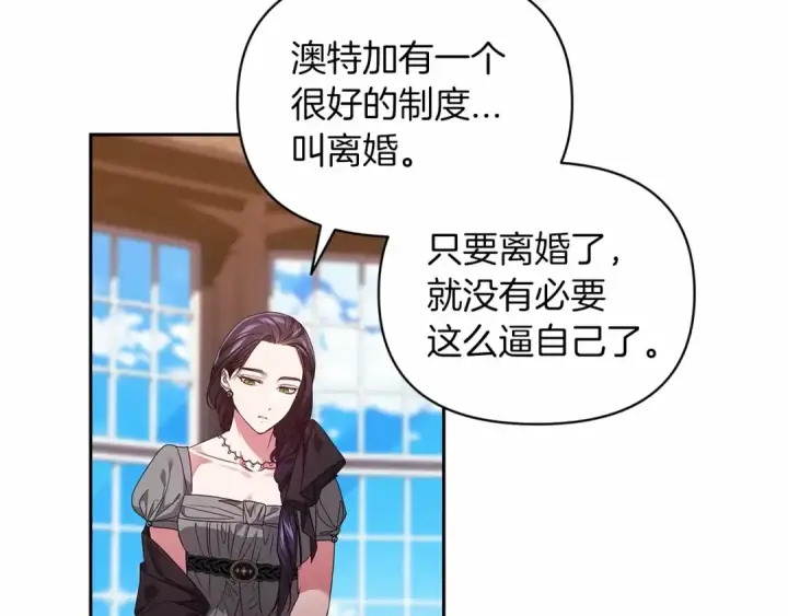 《这个婚反正也要完蛋》第30话 只喜欢你图31