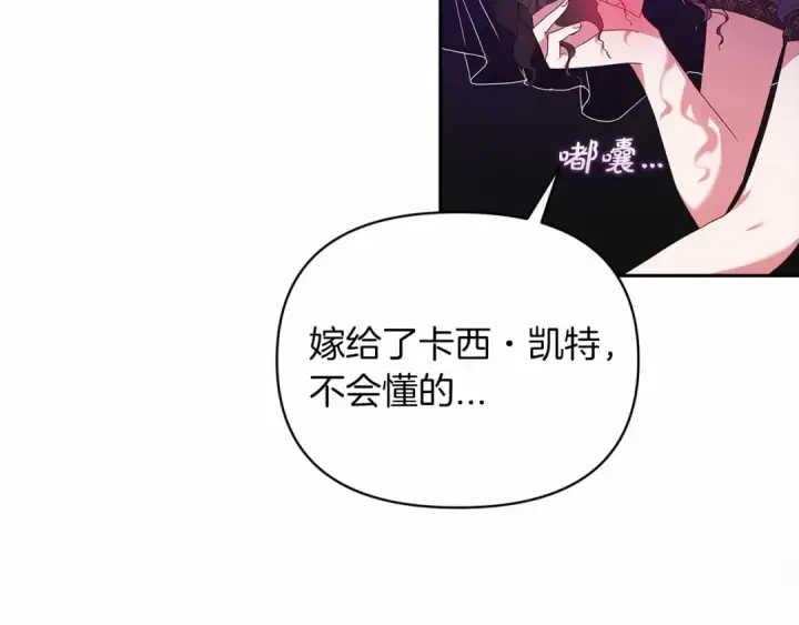 《这个婚反正也要完蛋》第30话 只喜欢你图46