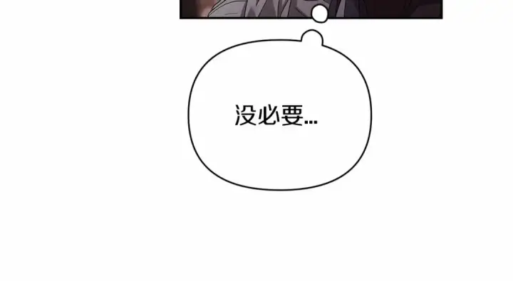 《这个婚反正也要完蛋》第30话 只喜欢你图74