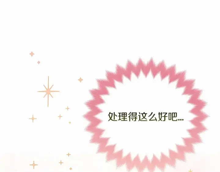 《这个婚反正也要完蛋》第30话 只喜欢你图75