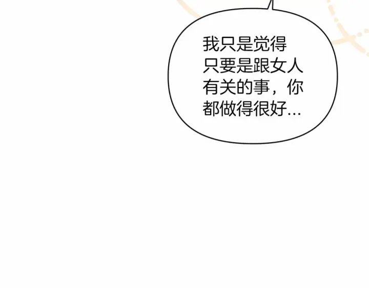 《这个婚反正也要完蛋》第30话 只喜欢你图82