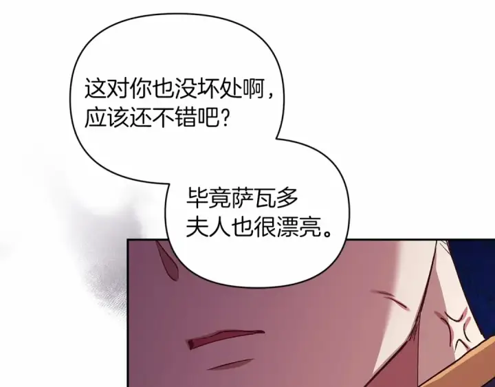 《这个婚反正也要完蛋》第30话 只喜欢你图83
