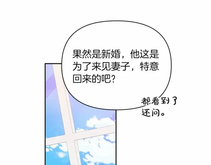 《这个婚反正也要完蛋》第30话 只喜欢你图97