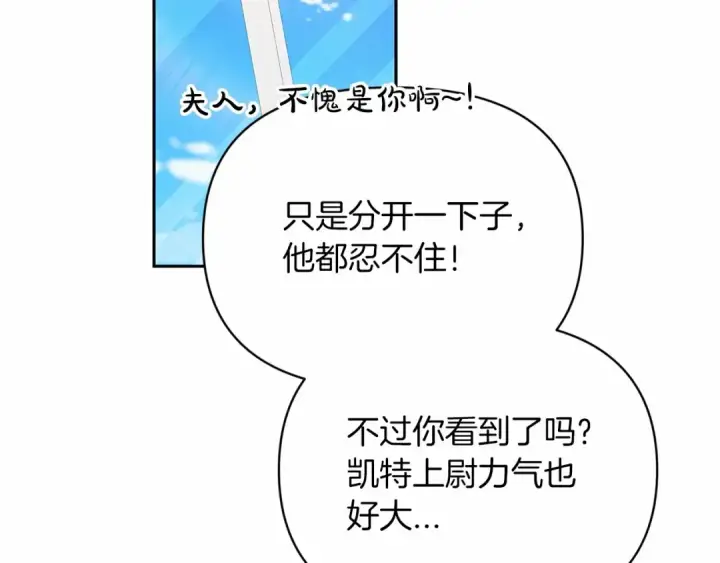 《这个婚反正也要完蛋》第30话 只喜欢你图98
