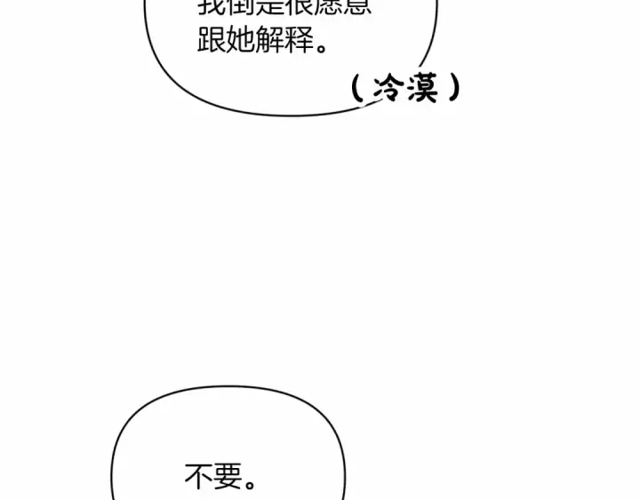 《这个婚反正也要完蛋》第31话 老公过于乖巧怎么办图82