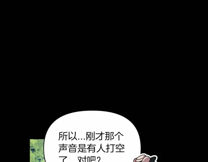 《这个婚反正也要完蛋》第32话 马车上的亲吻图10