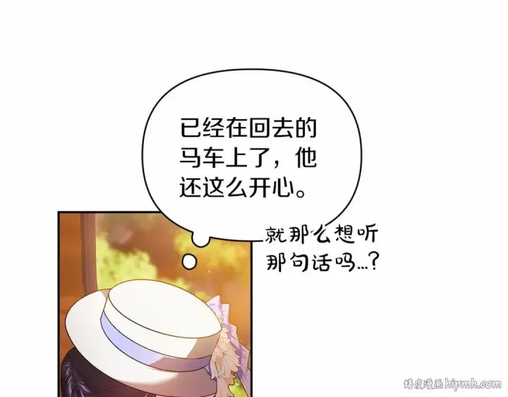 《这个婚反正也要完蛋》第32话 马车上的亲吻图104