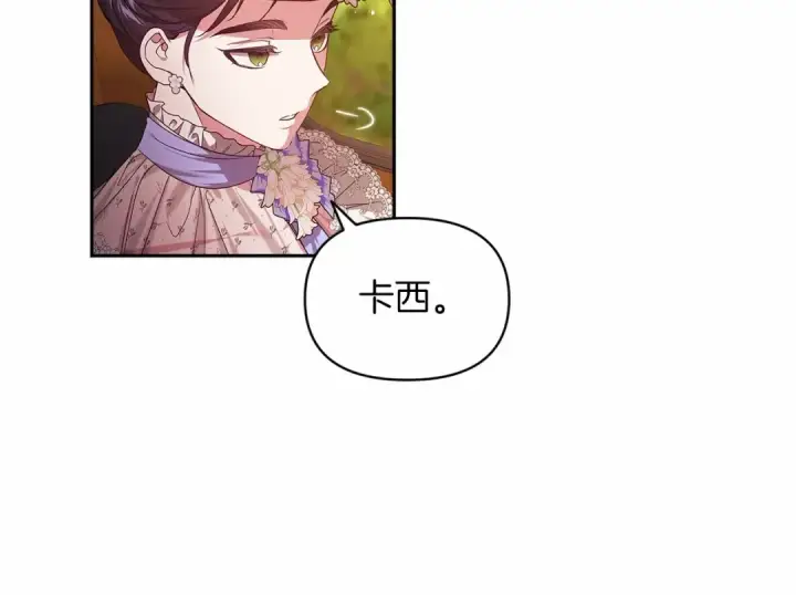 《这个婚反正也要完蛋》第32话 马车上的亲吻图105