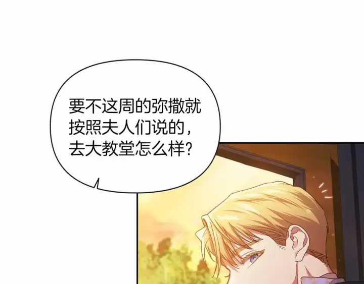 《这个婚反正也要完蛋》第32话 马车上的亲吻图106
