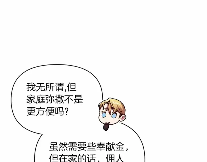 《这个婚反正也要完蛋》第32话 马车上的亲吻图108