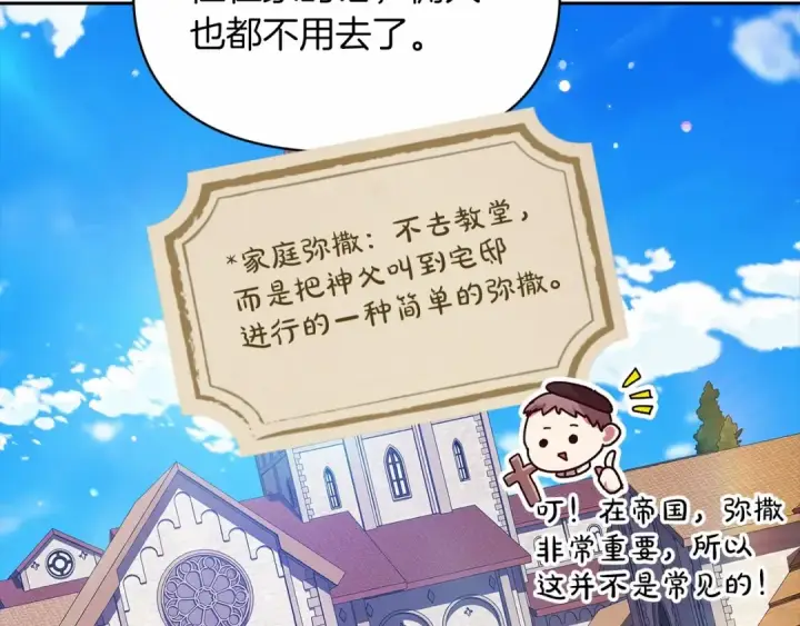 《这个婚反正也要完蛋》第32话 马车上的亲吻图109